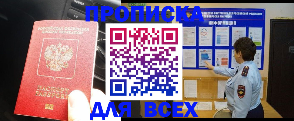 прописка для школы в Добрянке